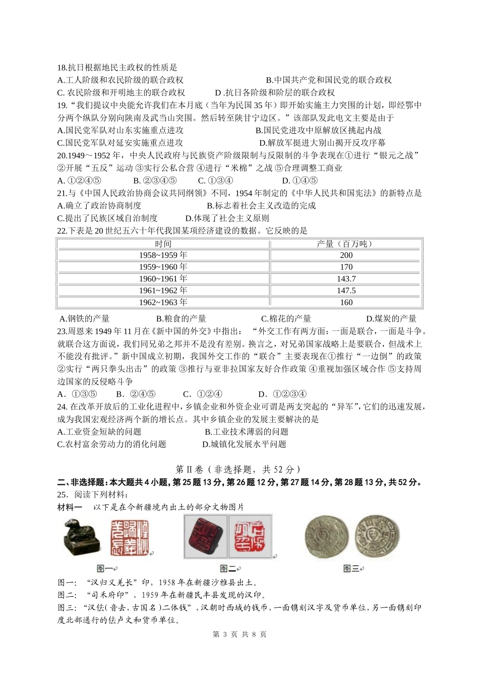 荆州市高中毕业班质量检查历史试题_第3页