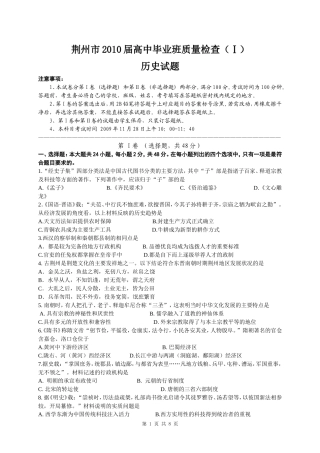 荆州市高中毕业班质量检查历史试题