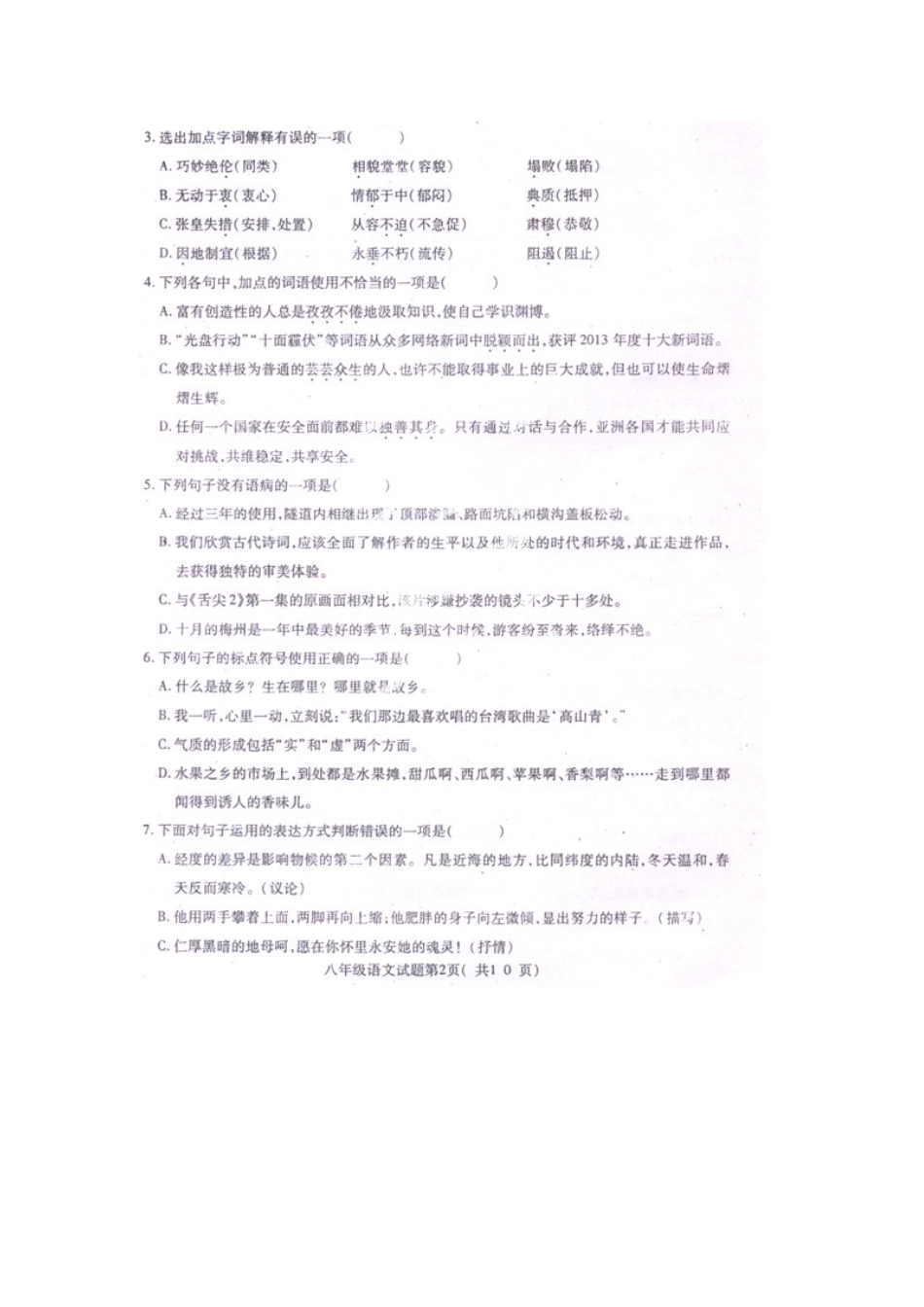 四川省雅安市八年级语文上学期期末考试试卷_第2页