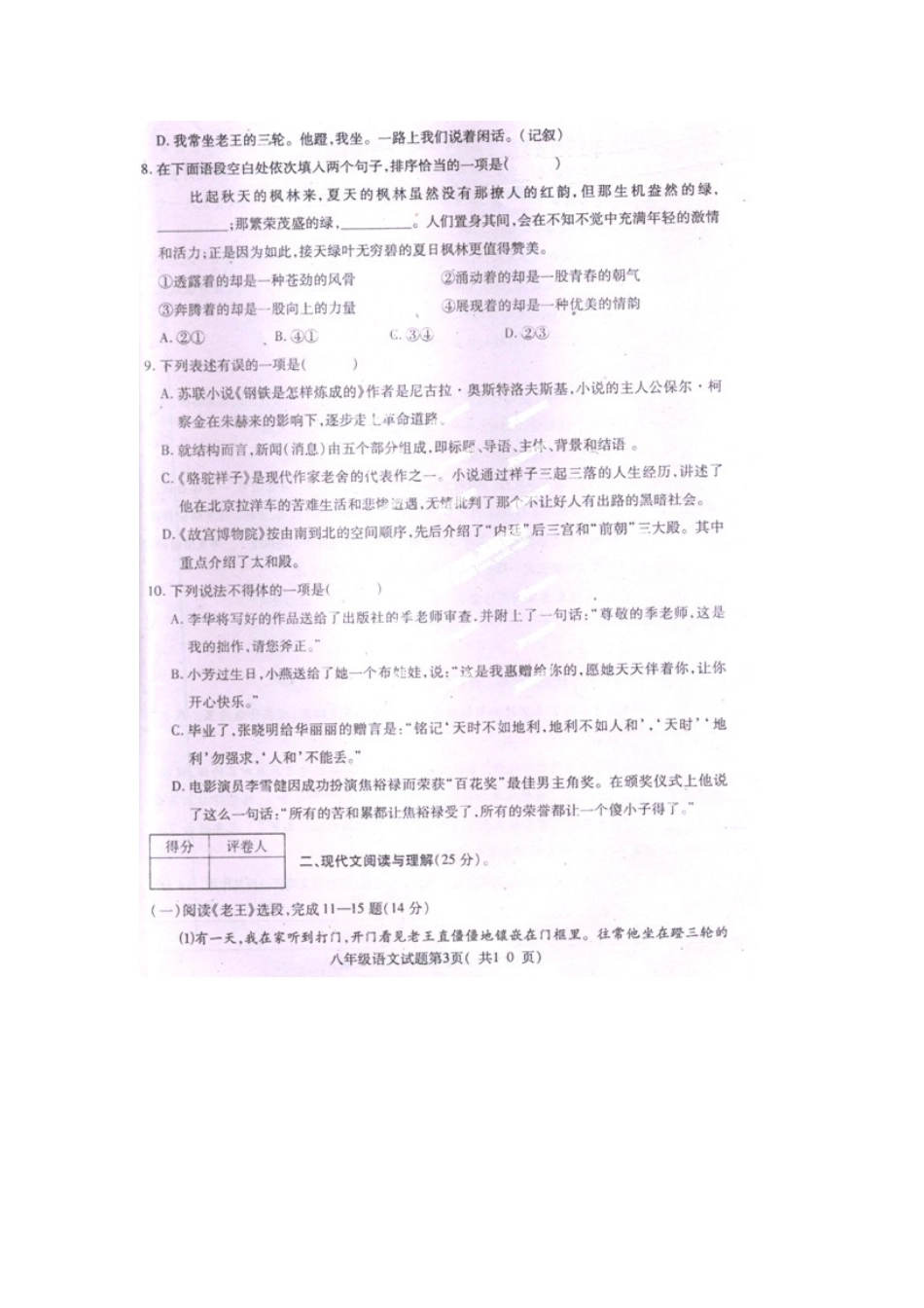 四川省雅安市八年级语文上学期期末考试试卷_第3页