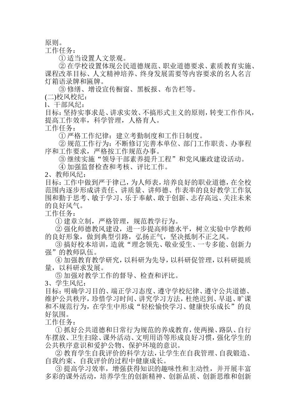 荆台小学校园文化建设方案_第2页