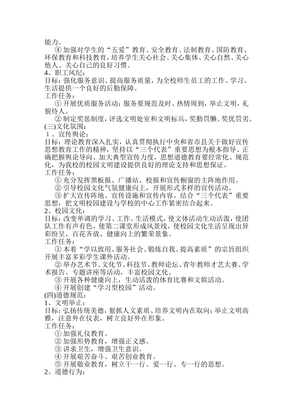 荆台小学校园文化建设方案_第3页