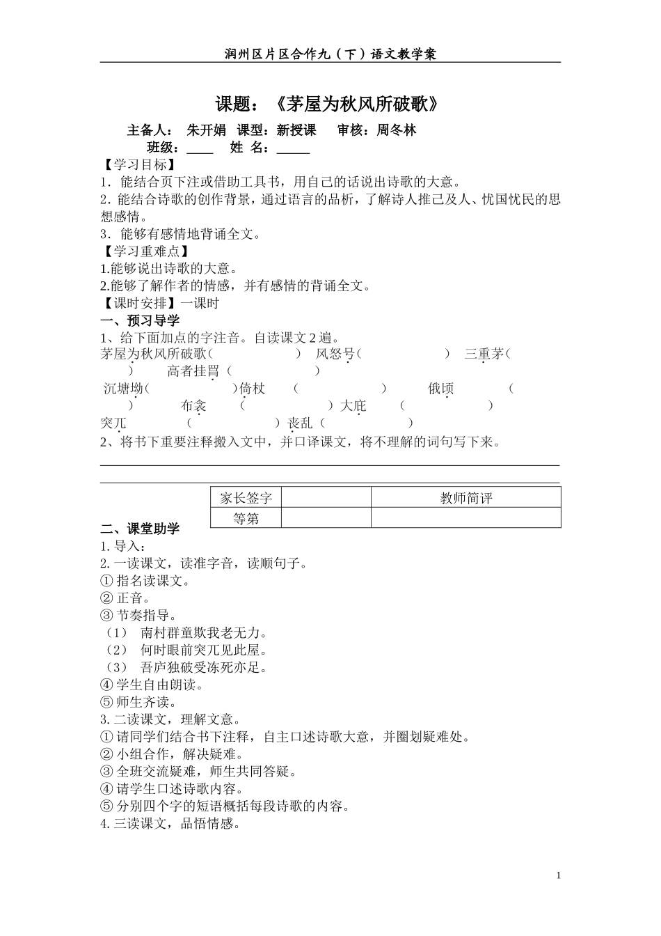 茅屋为秋风所破歌学案_第1页
