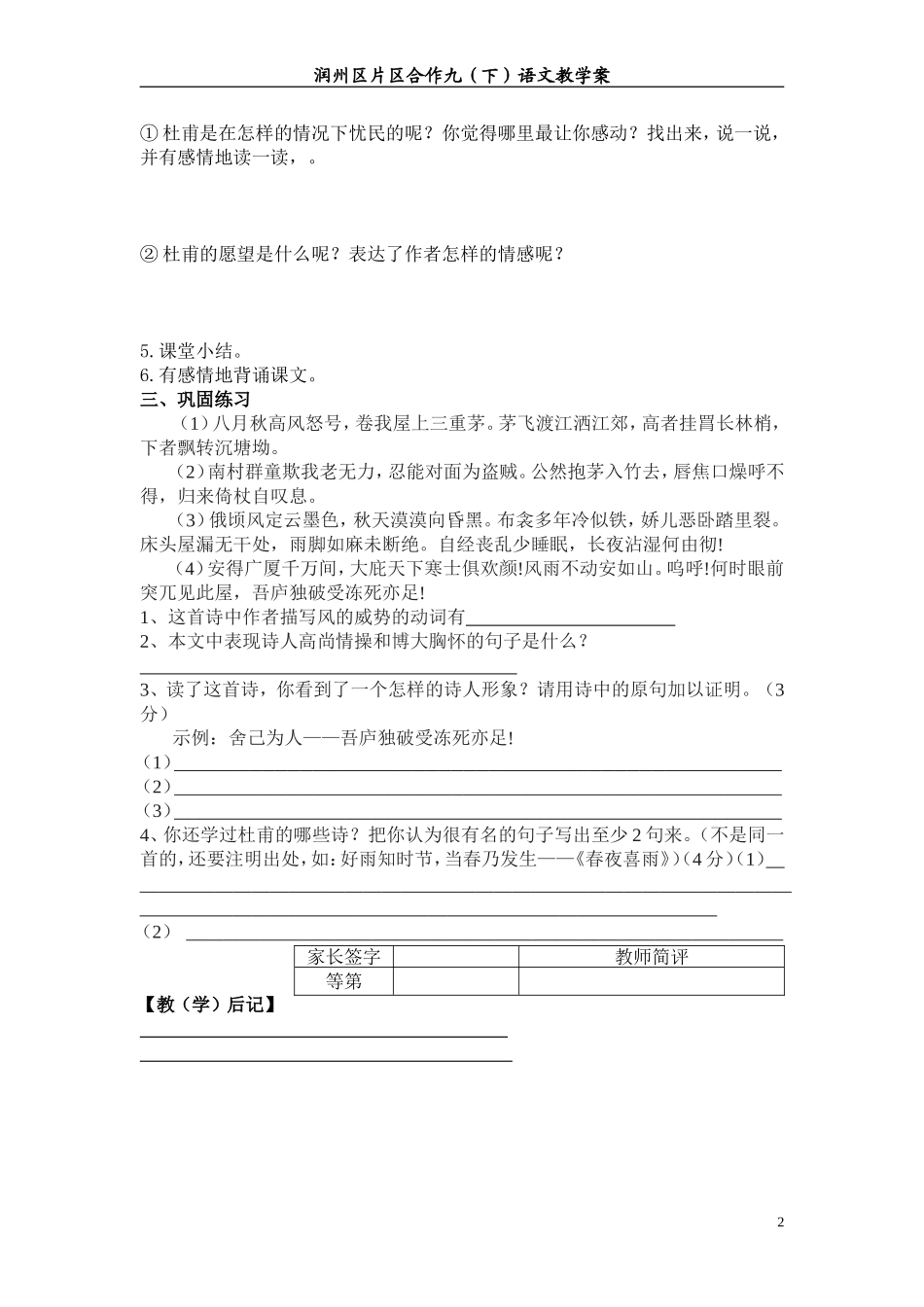 茅屋为秋风所破歌学案_第2页