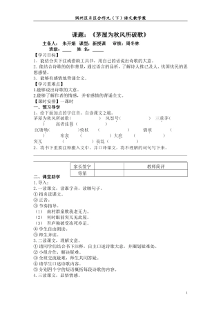 茅屋为秋风所破歌学案