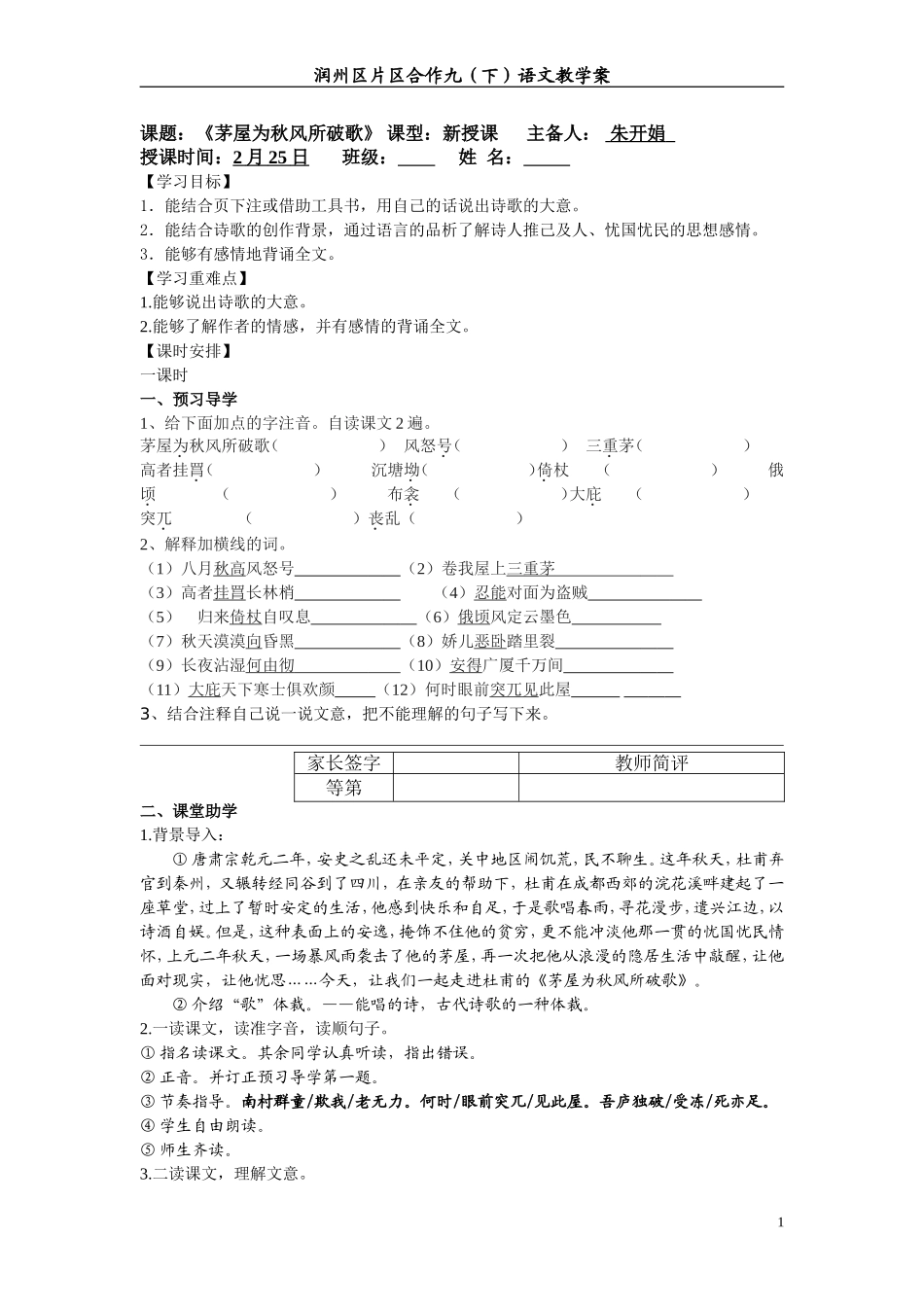 茅屋为秋风所破歌教案 (2)_第1页
