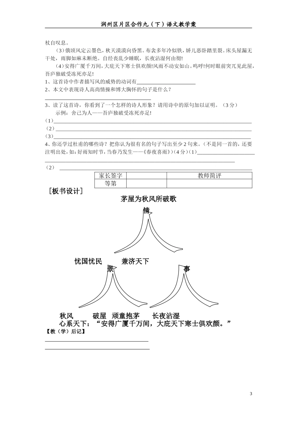 茅屋为秋风所破歌教案 (2)_第3页