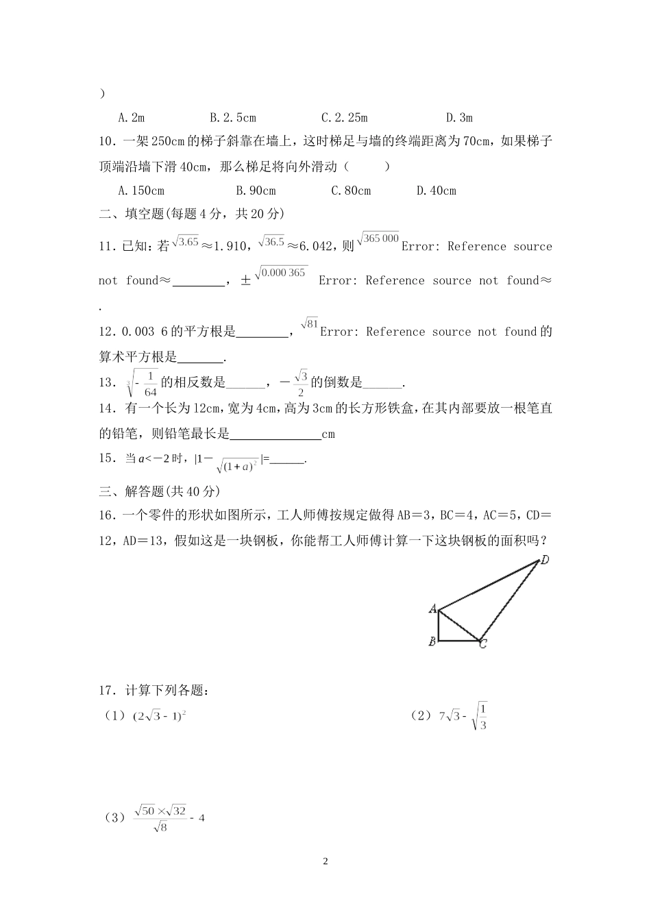八年级上第一次段考数学试卷_第2页