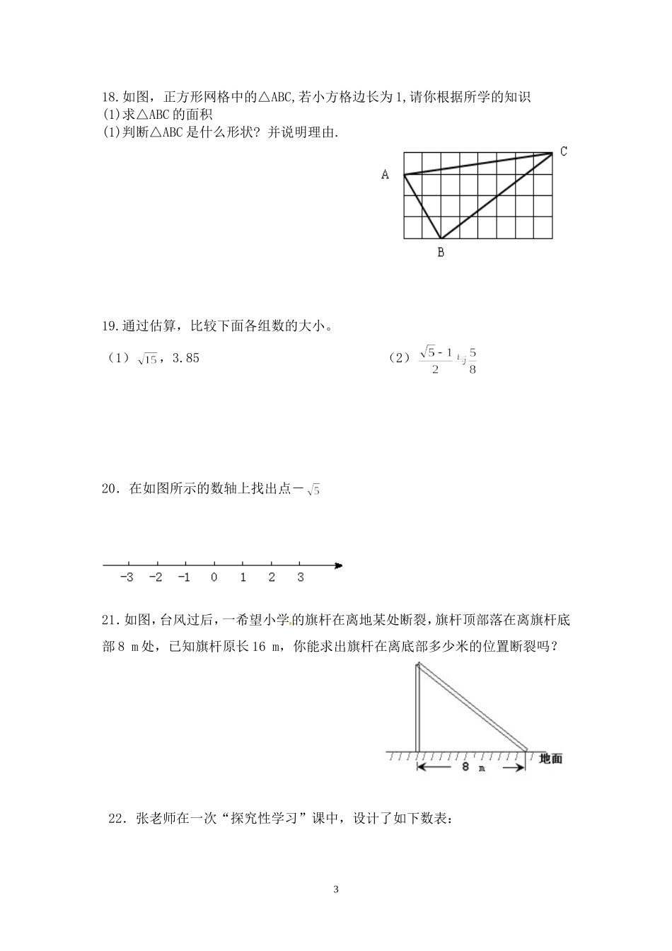 八年级上第一次段考数学试卷_第3页