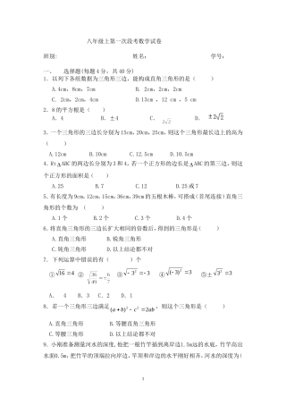 八年级上第一次段考数学试卷