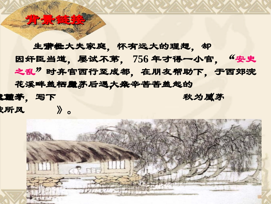 茅屋为秋风所破歌1_第2页