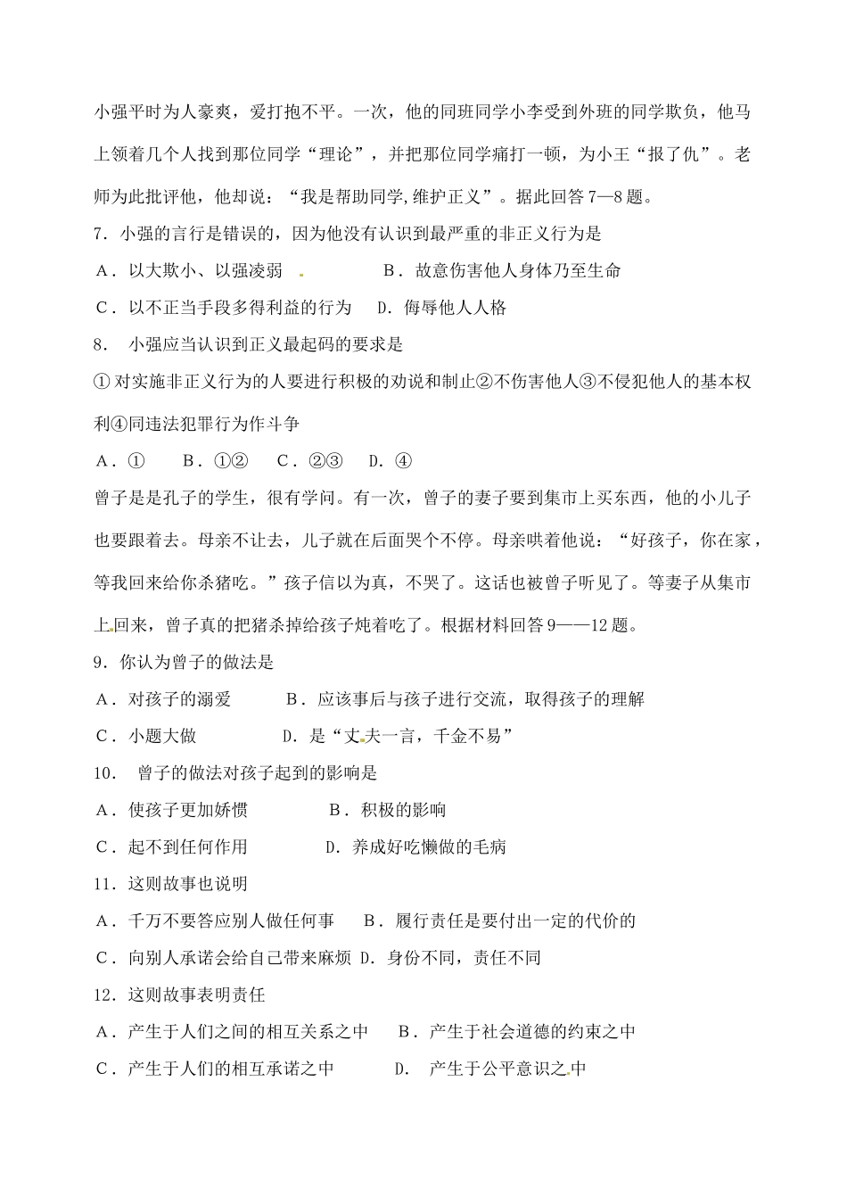 九年级政治全册(第一单元)诊断题 新人教版试卷_第2页
