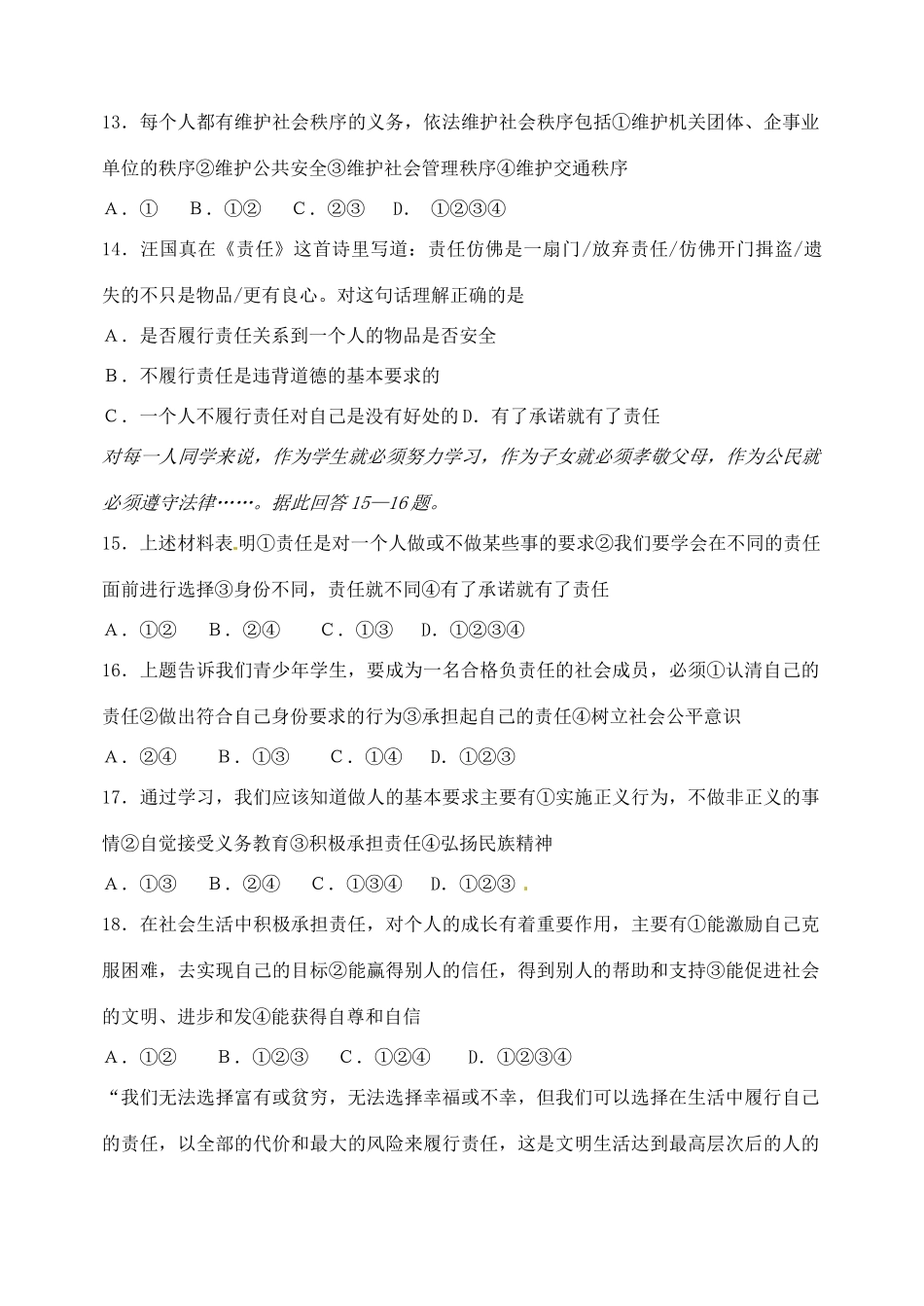 九年级政治全册(第一单元)诊断题 新人教版试卷_第3页