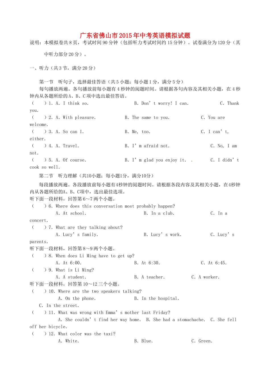 中考英语模拟试卷(六)(无答案)试卷_第1页