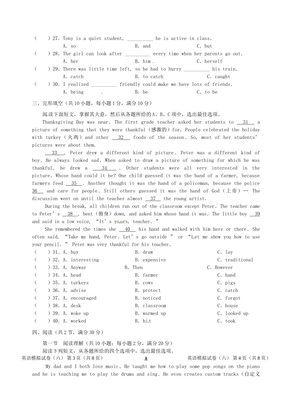 中考英语模拟试卷(六)(无答案)试卷_第3页