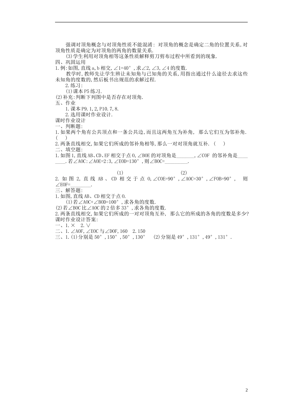 相交线与平行线小结与复习教学设计_第2页