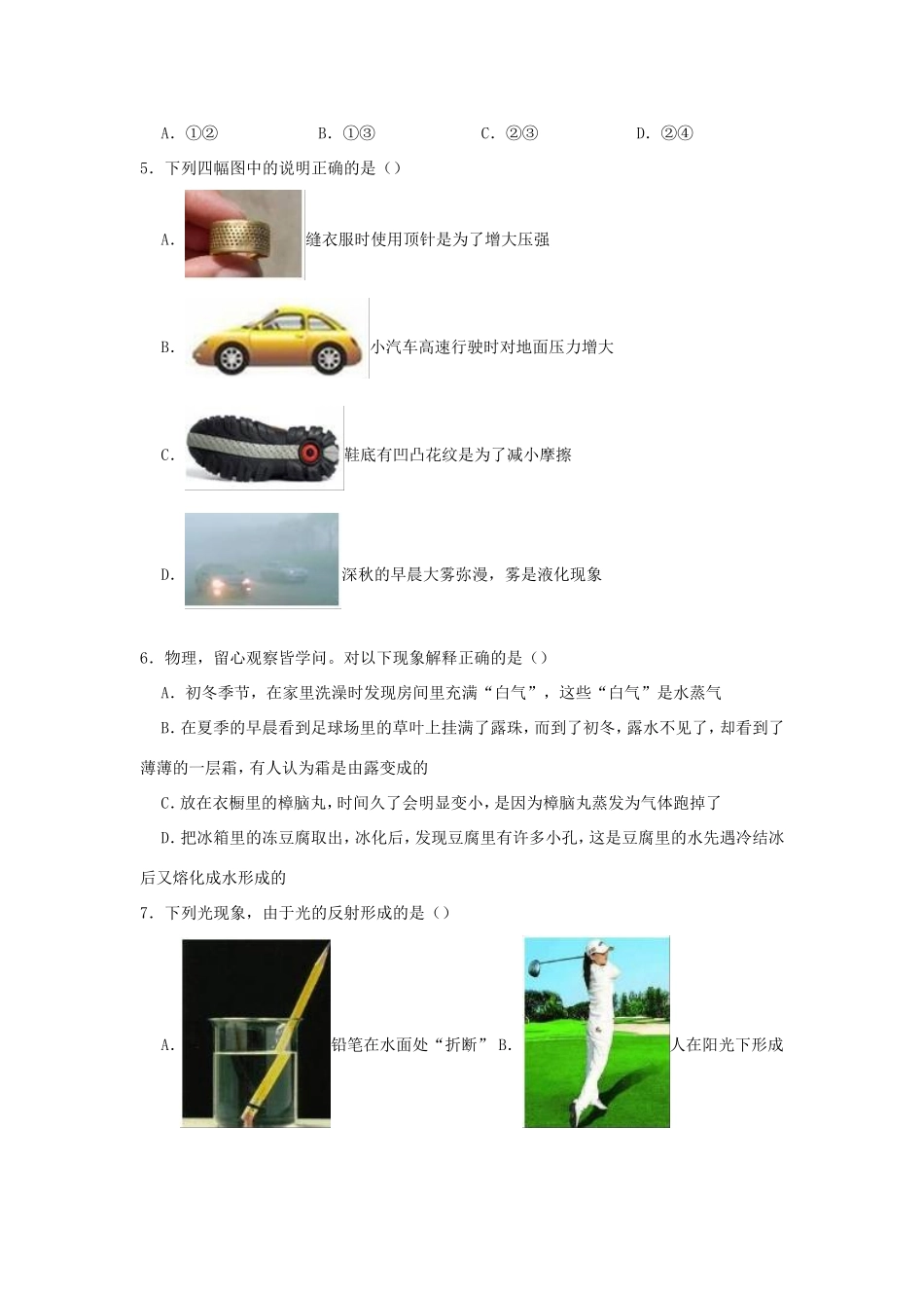 山东省菏泽市中考物理模拟试卷(一)试卷_第2页