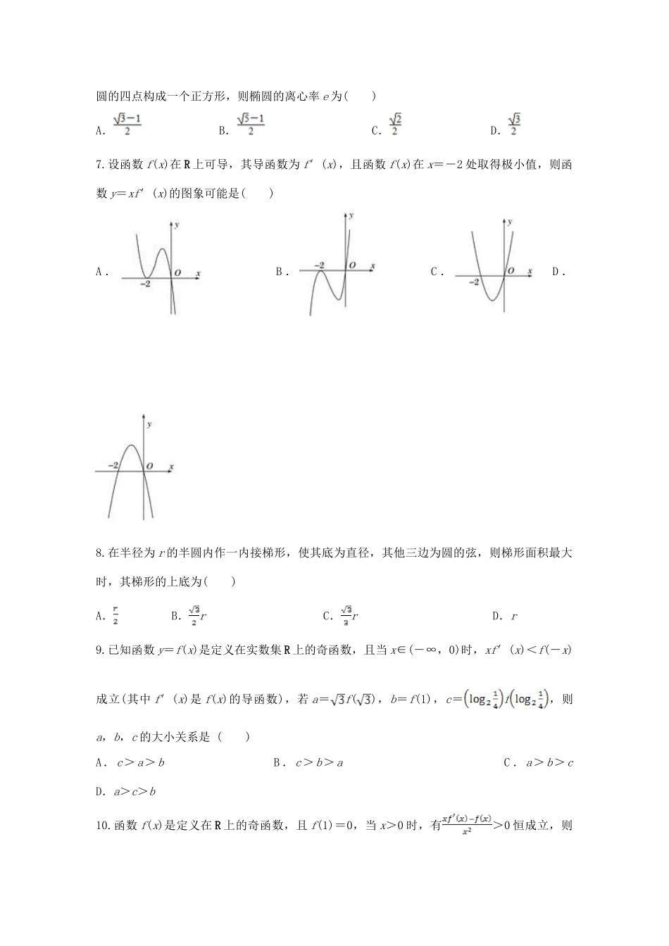 安徽省定远县育才学校高二数学下学期期末考试试卷 文试卷_第2页
