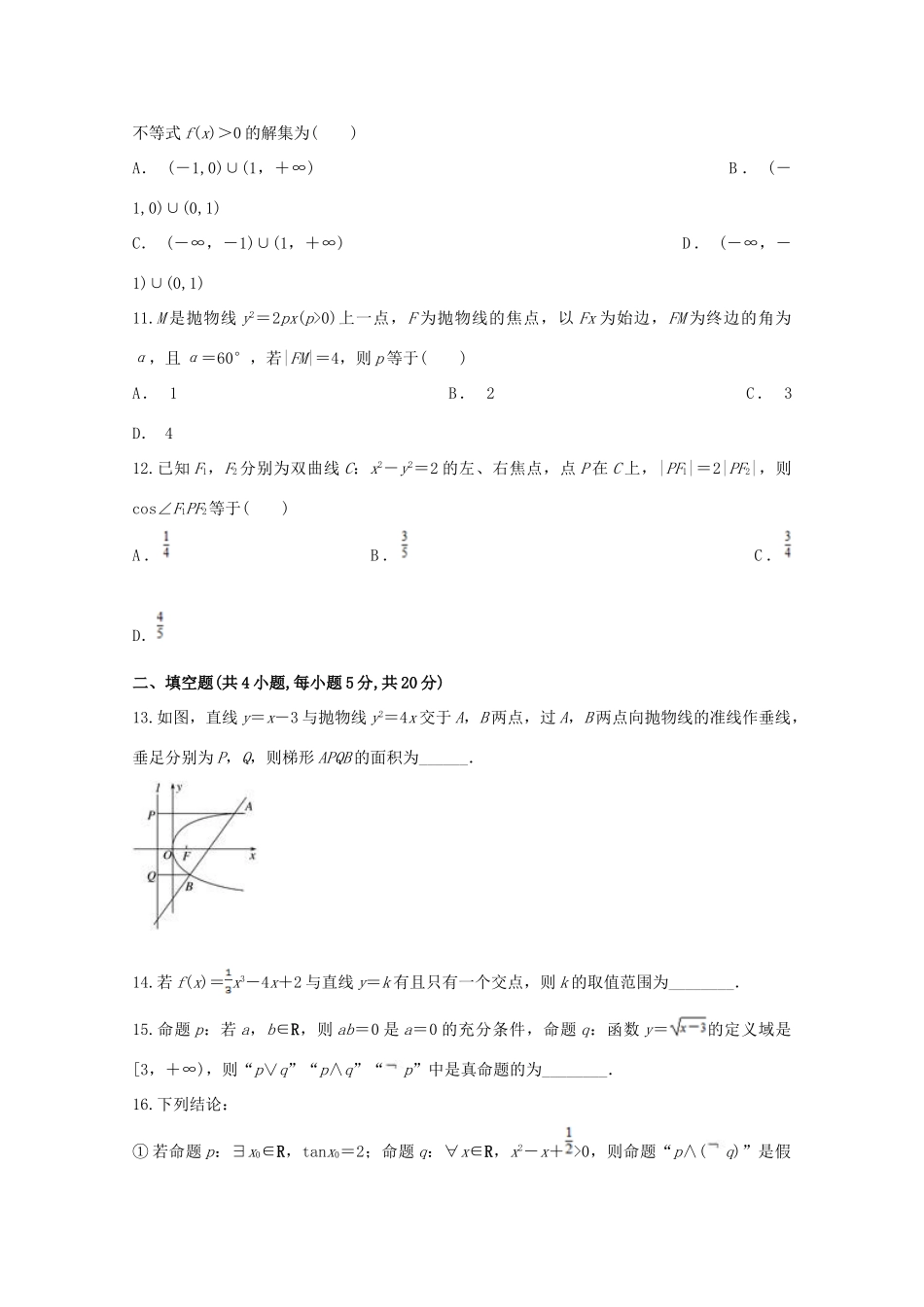 安徽省定远县育才学校高二数学下学期期末考试试卷 文试卷_第3页