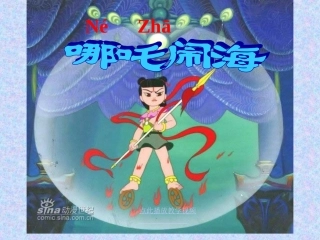 10-哪吒闹海(1)