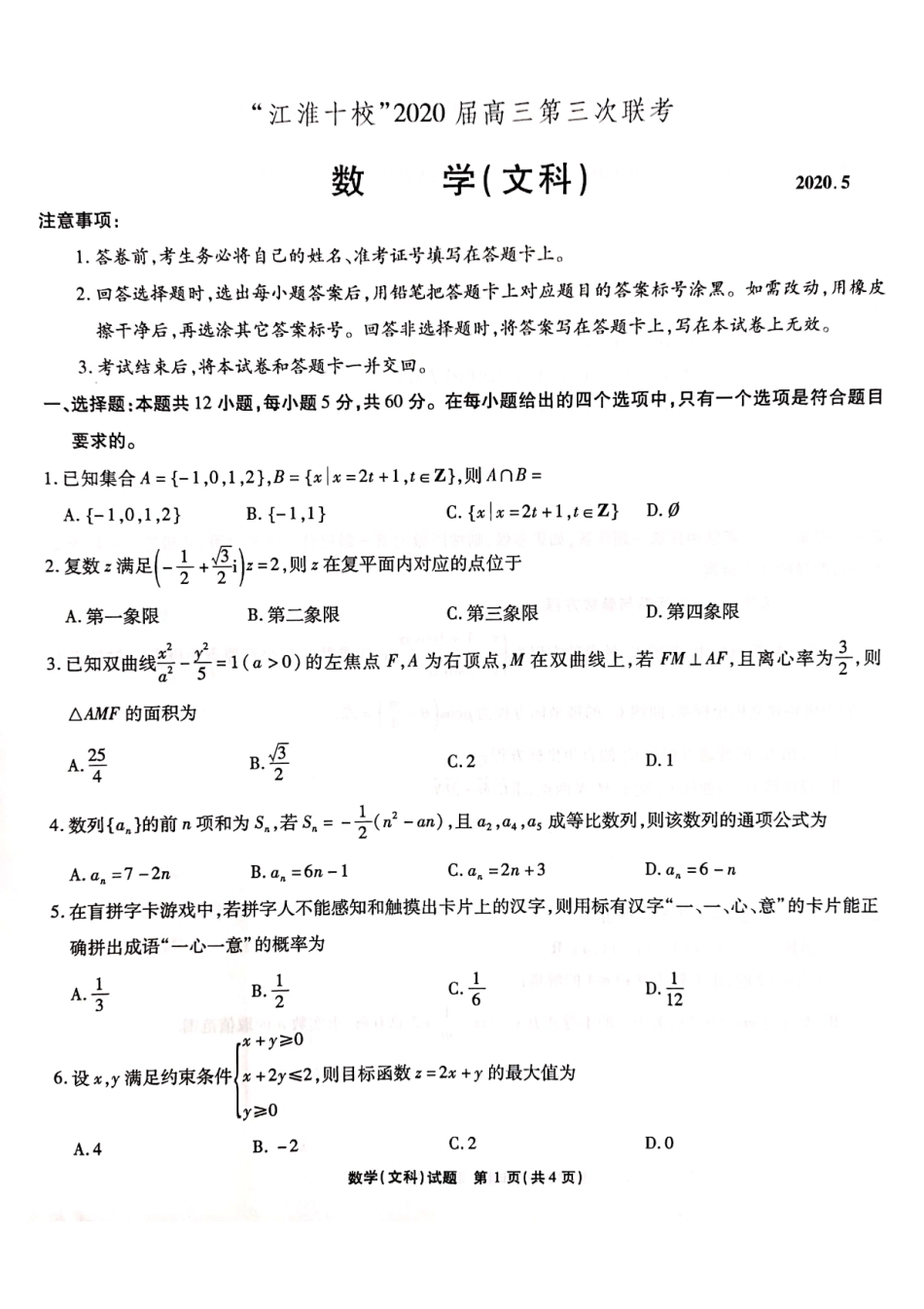 安徽省江淮十校高三数学第三次联考(5月)试卷 文(PDF) 安徽省江淮十校高三数学第三次联考(5月)试卷 文(PDF) 安徽省江淮十校高三数学第三次联考(5月)试卷 文(PDF)_第1页