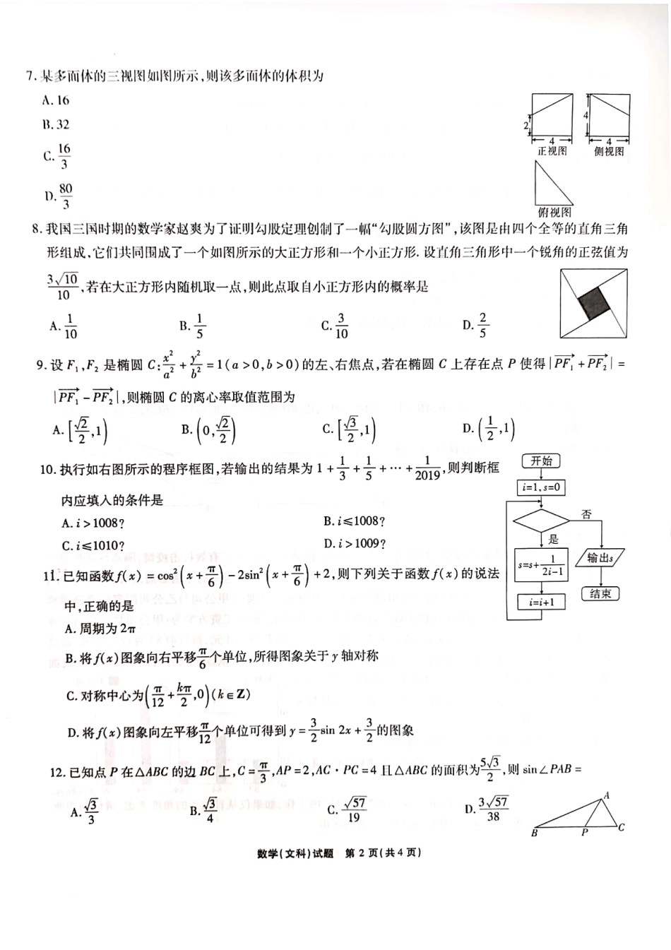 安徽省江淮十校高三数学第三次联考(5月)试卷 文(PDF) 安徽省江淮十校高三数学第三次联考(5月)试卷 文(PDF) 安徽省江淮十校高三数学第三次联考(5月)试卷 文(PDF)_第2页
