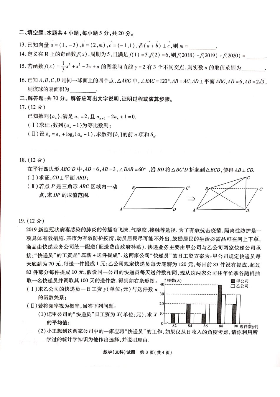 安徽省江淮十校高三数学第三次联考(5月)试卷 文(PDF) 安徽省江淮十校高三数学第三次联考(5月)试卷 文(PDF) 安徽省江淮十校高三数学第三次联考(5月)试卷 文(PDF)_第3页