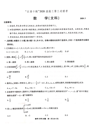 安徽省江淮十校高三数学第三次联考(5月)试卷 文(PDF) 安徽省江淮十校高三数学第三次联考(5月)试卷 文(PDF) 安徽省江淮十校高三数学第三次联考(5月)试卷 文(PDF)