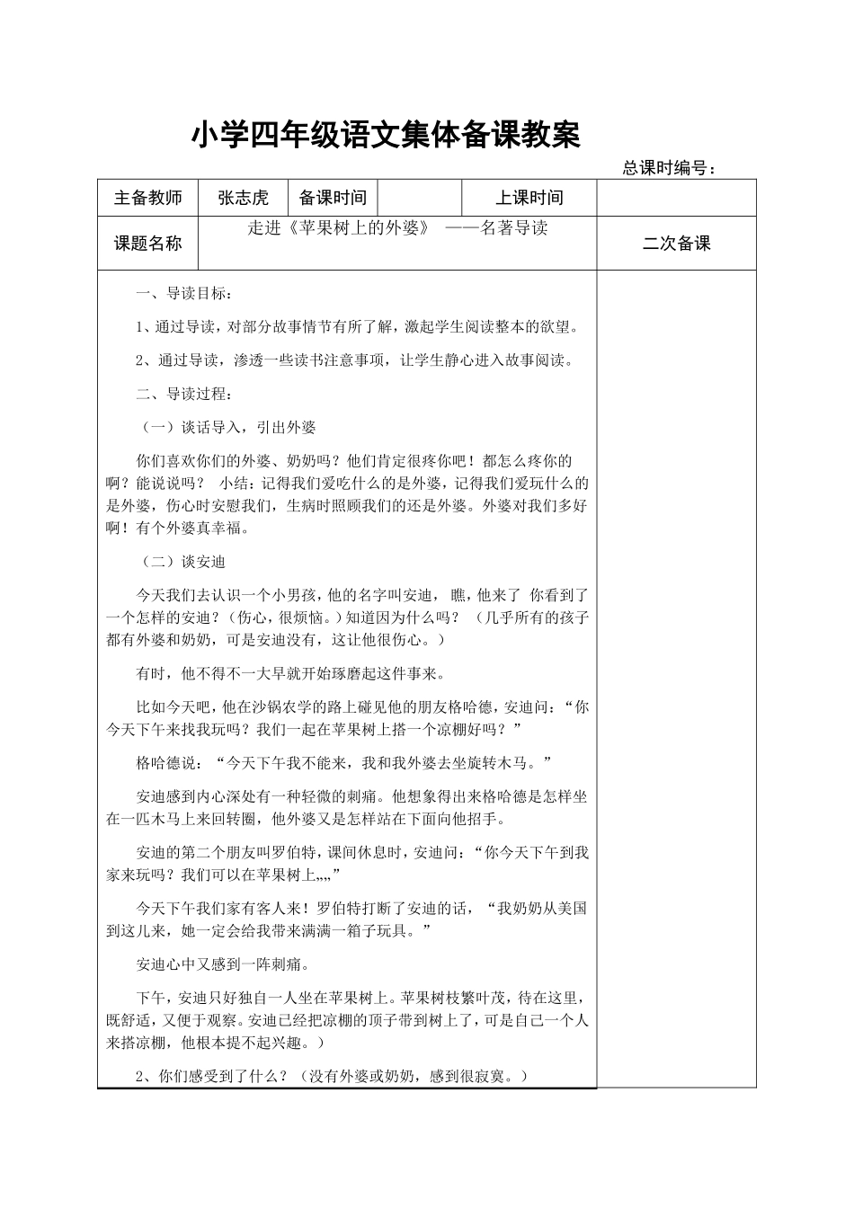 苹果树上的外婆导读_第1页