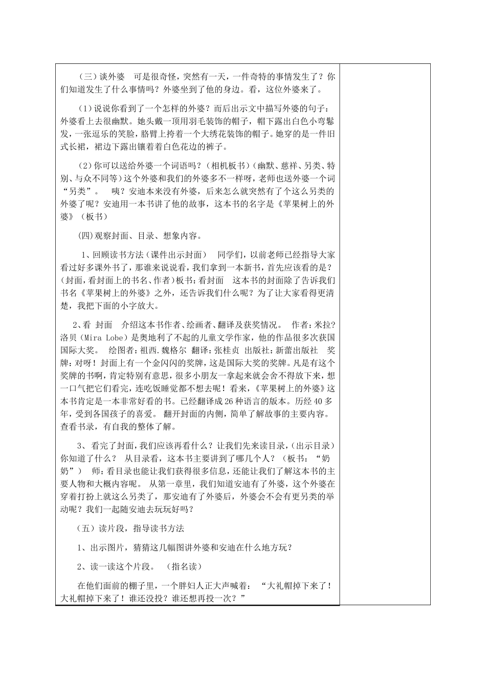 苹果树上的外婆导读_第2页