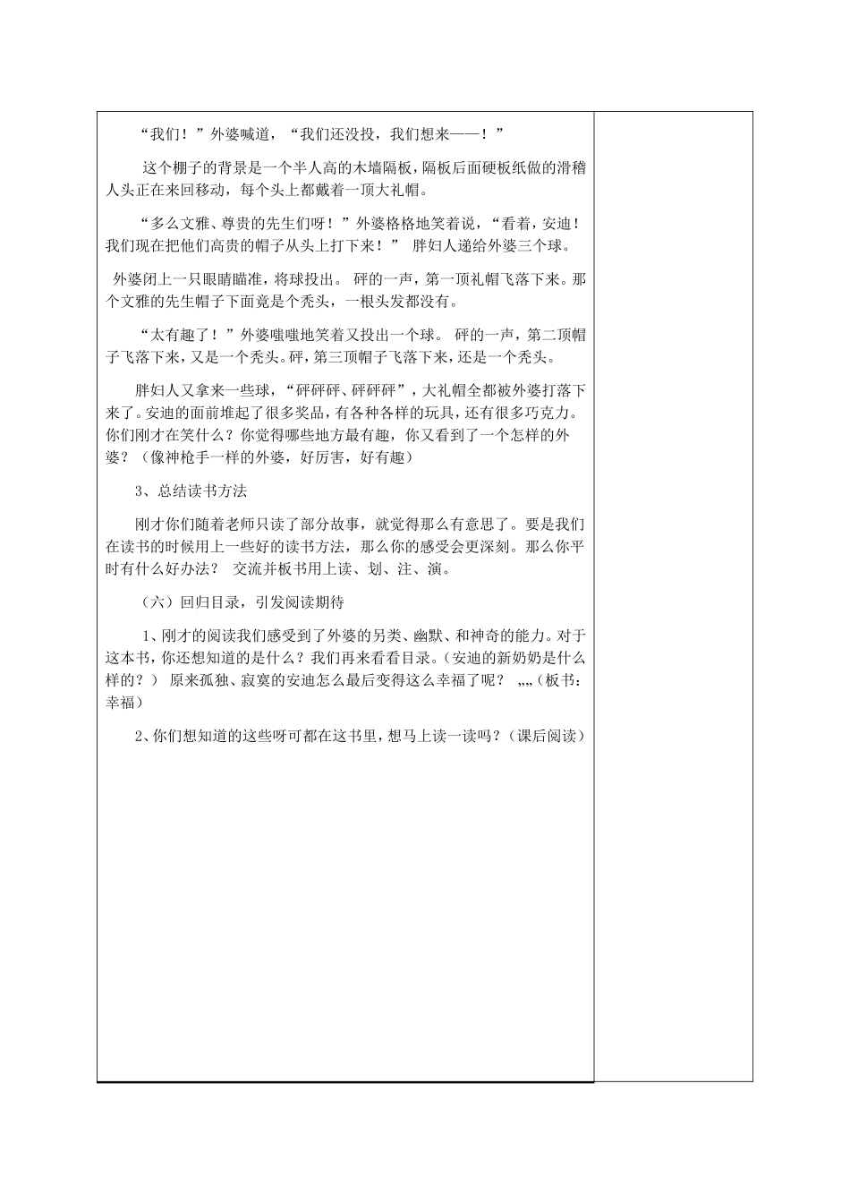 苹果树上的外婆导读_第3页