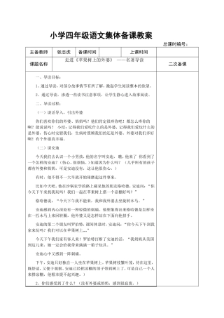 苹果树上的外婆导读