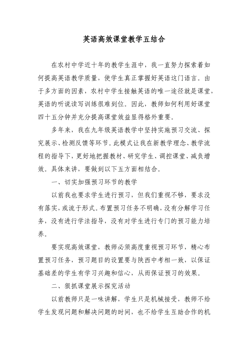 英语高效课堂的探索体会_第1页