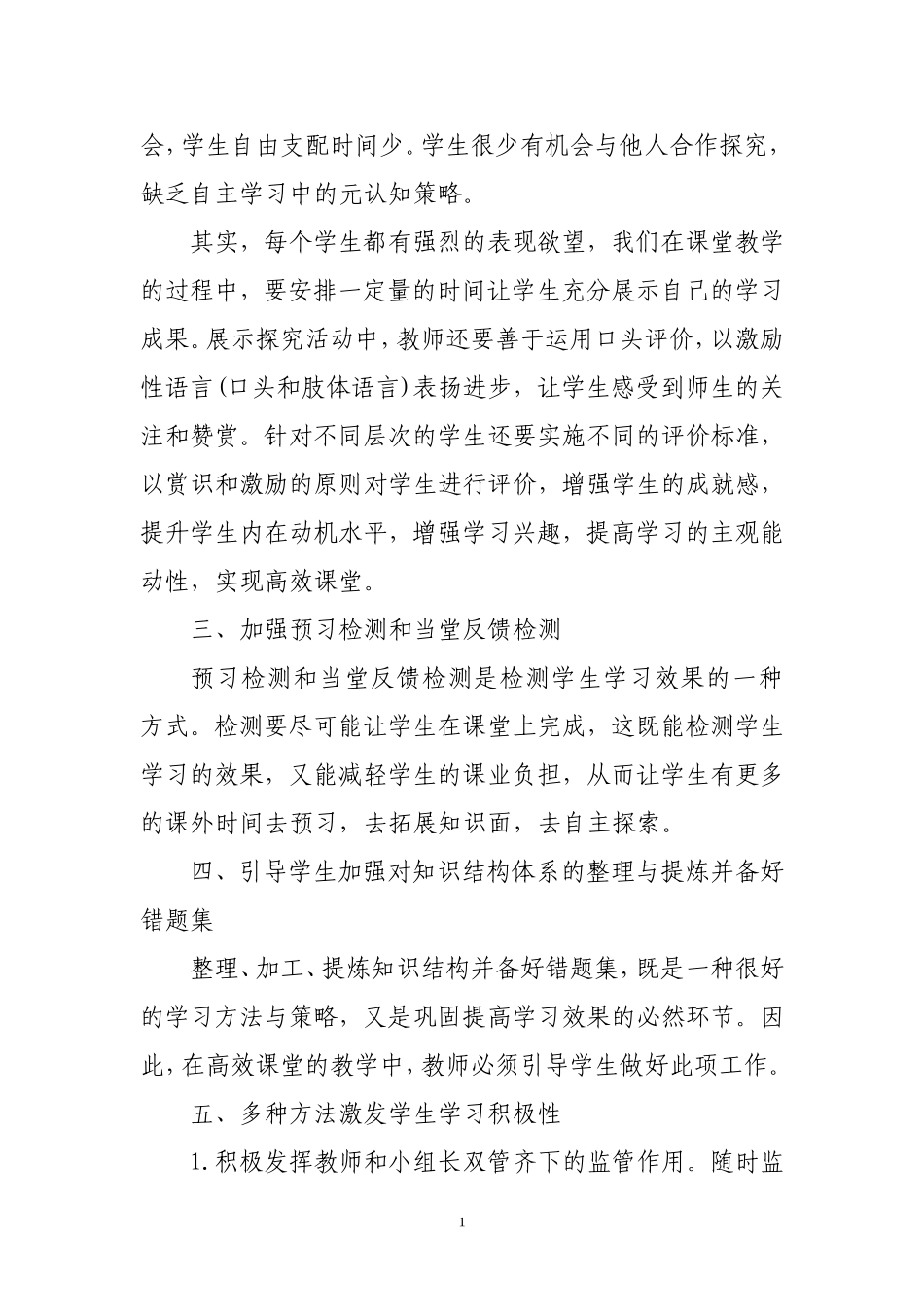 英语高效课堂的探索体会_第2页