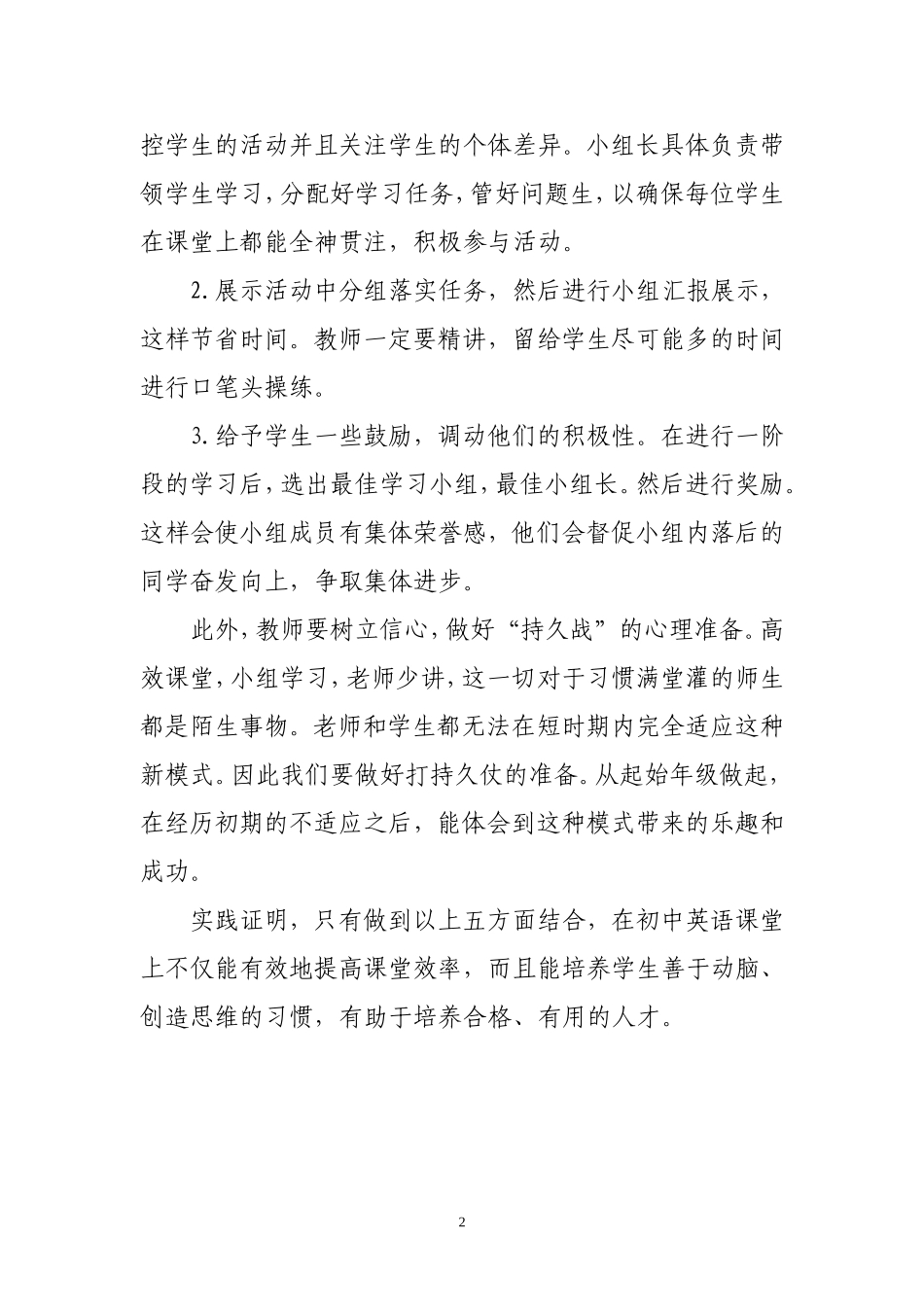 英语高效课堂的探索体会_第3页