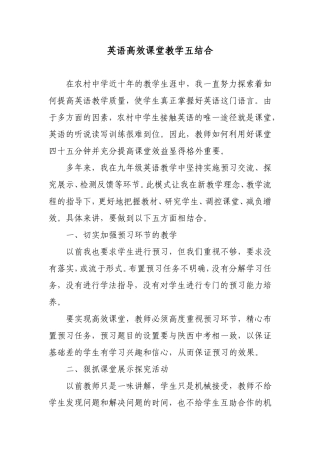 英语高效课堂的探索体会