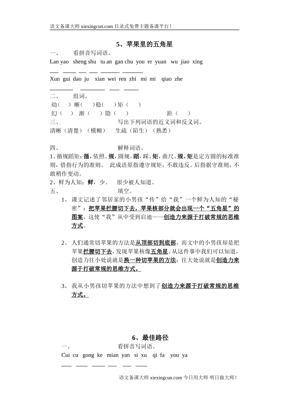 苹果里的五角星 (3)_第1页