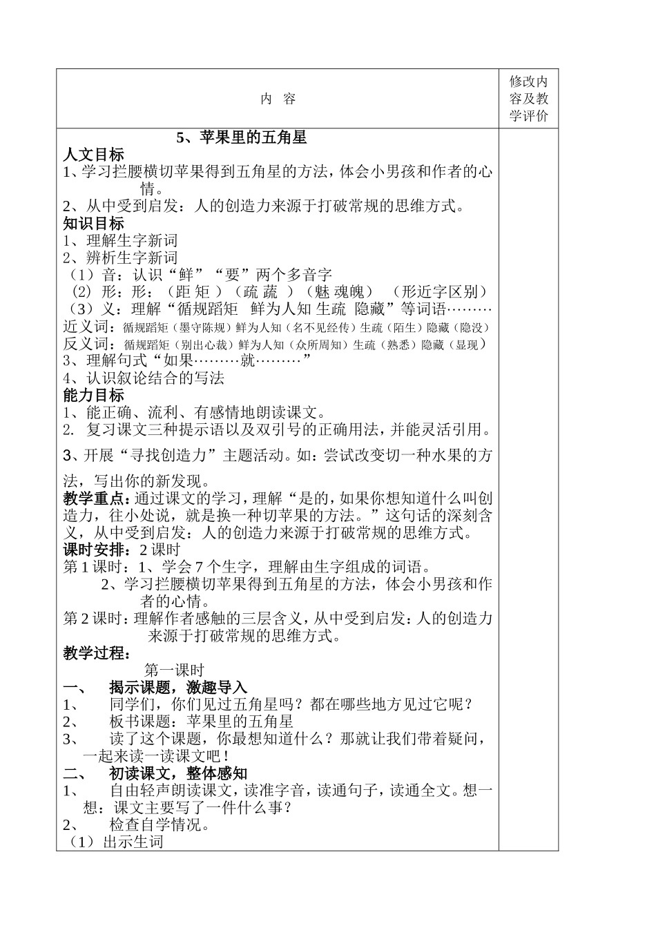 苹果里的五角星 (4)_第1页