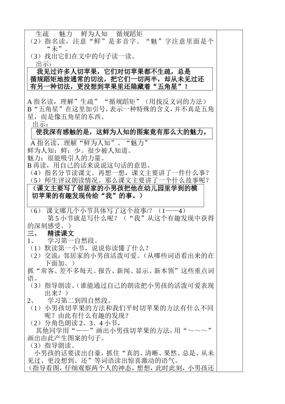 苹果里的五角星 (4)_第2页