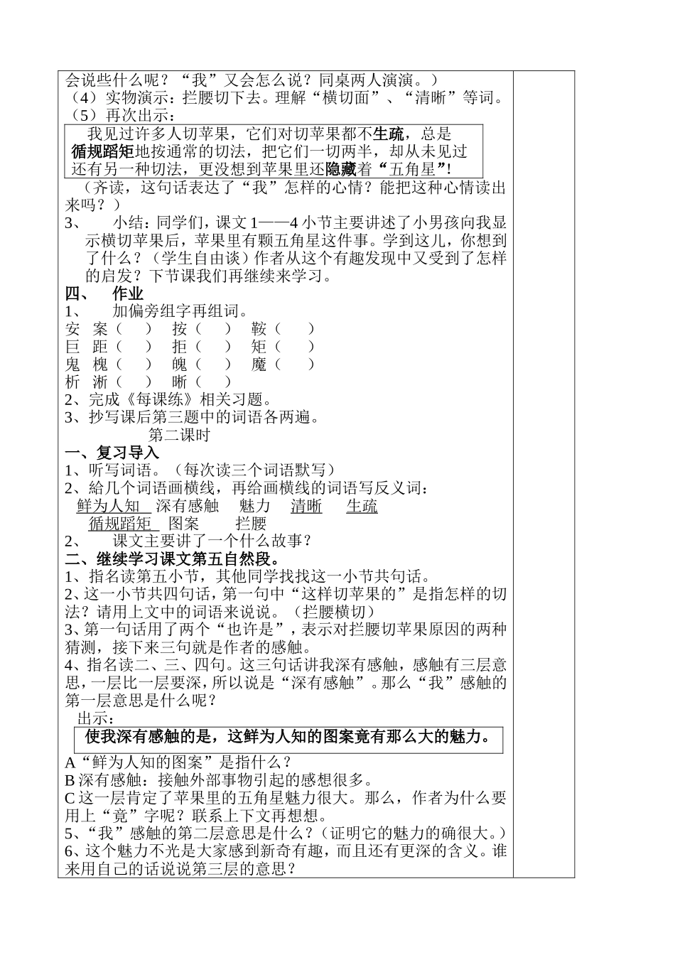 苹果里的五角星 (4)_第3页