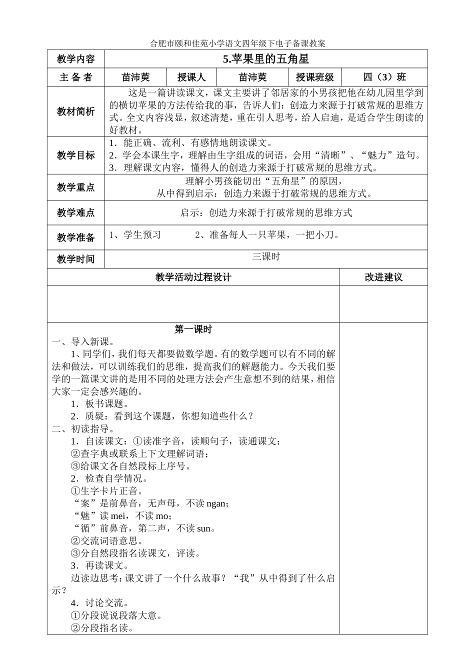 苹果里的五角星 _第1页