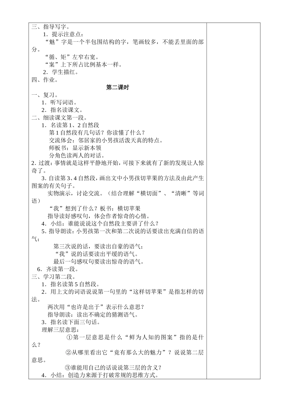 苹果里的五角星 _第2页