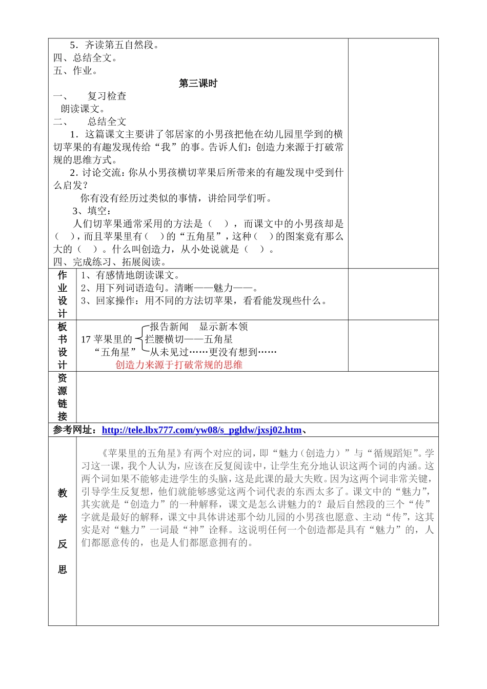 苹果里的五角星 _第3页