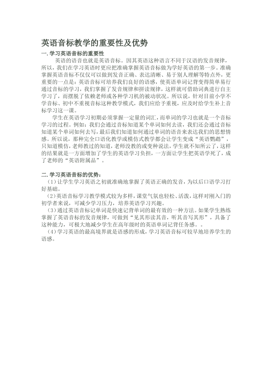 英语音标教学的重要性及优势_第1页