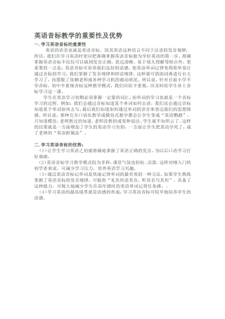 英语音标教学的重要性及优势