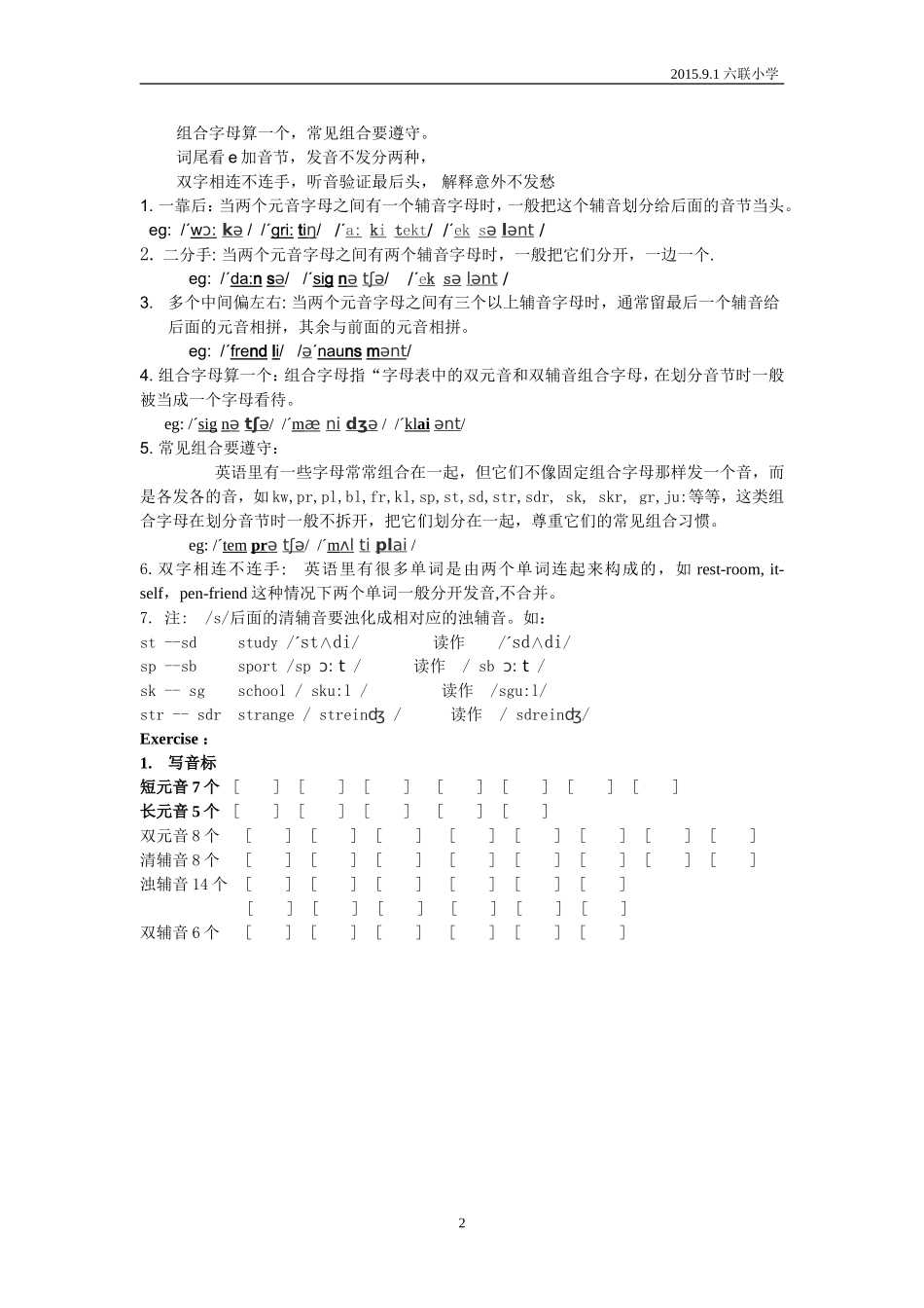 英语音标学习预备篇1_第2页