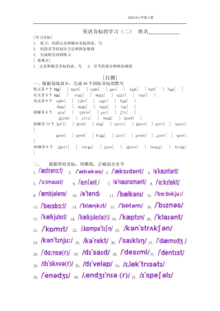 英语音标学习预备篇2