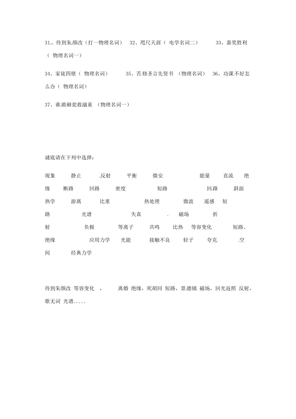 中考物理创新试卷 物理谜语 人教新课标版试卷_第2页