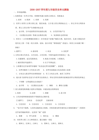 九年级历史单元测验 华东师大版试卷