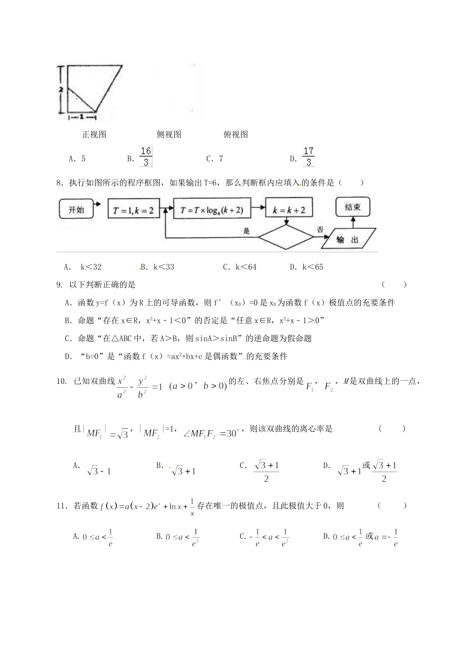安徽省舒城县高三数学仿真试卷(一)文试卷_第2页